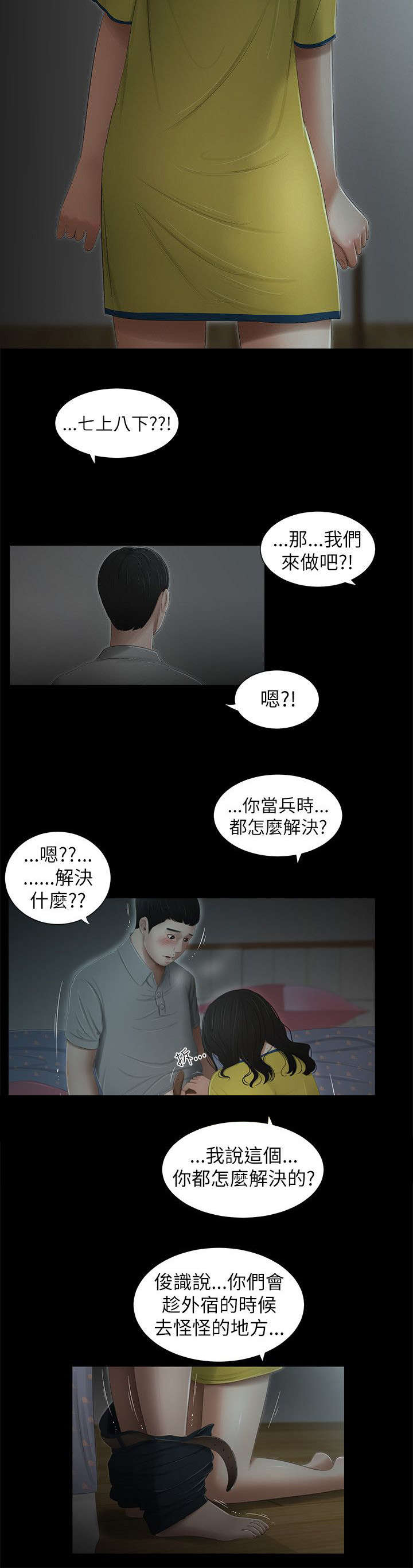 纯友谊漫画,第3话2图