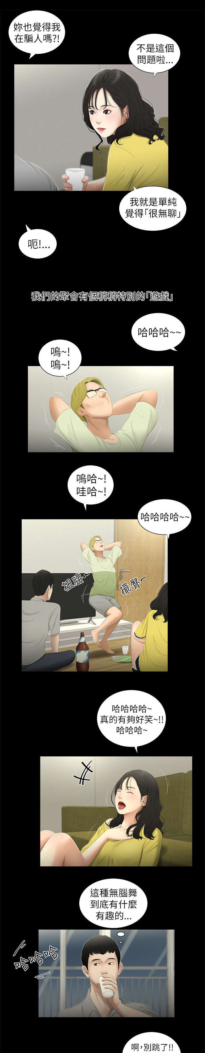 纯友谊漫画,第1话2图