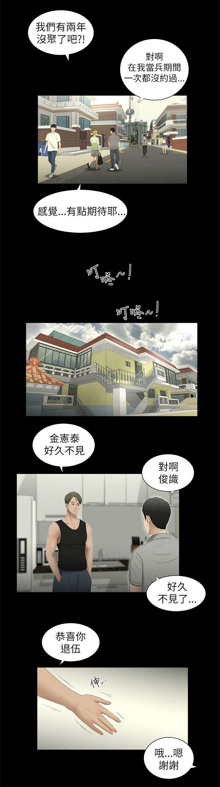 纯友谊漫画,第1话3图