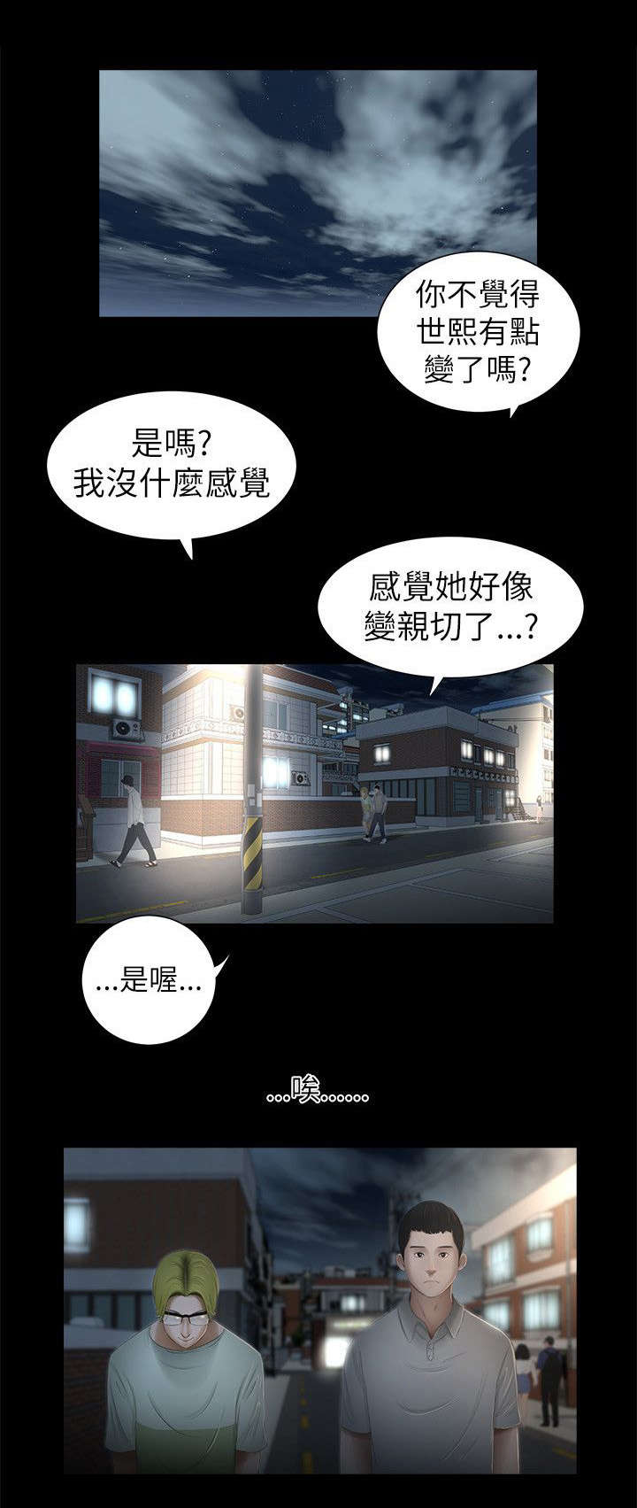 纯友谊漫画,第3话5图