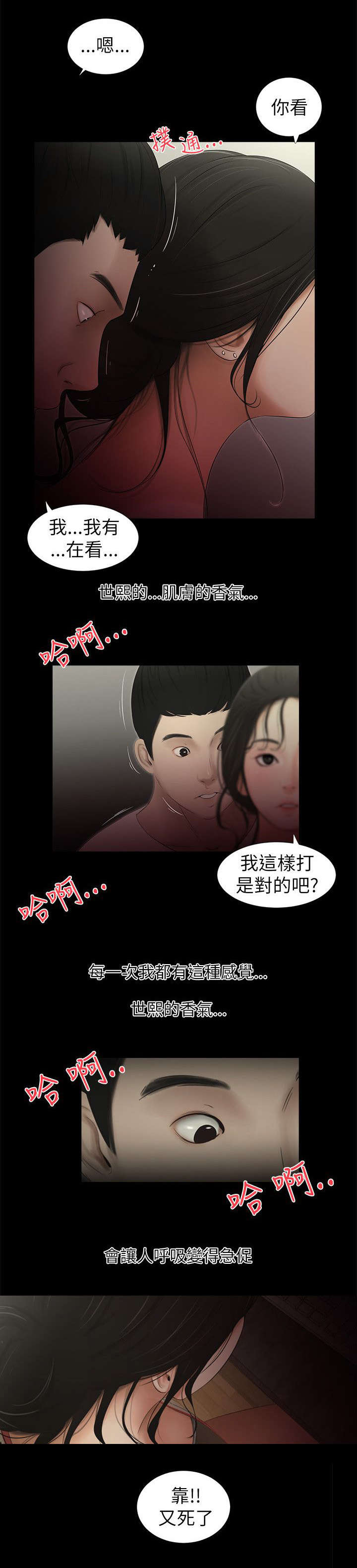 纯友谊漫画,第5话2图