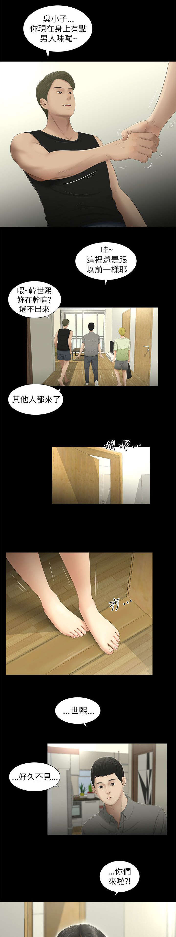 纯友谊漫画,第1话4图