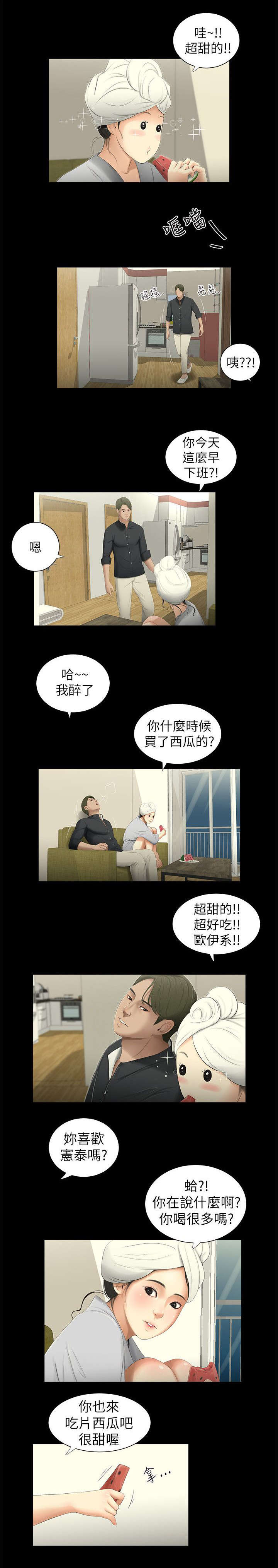 纯友谊别误会漫画,第6话3图