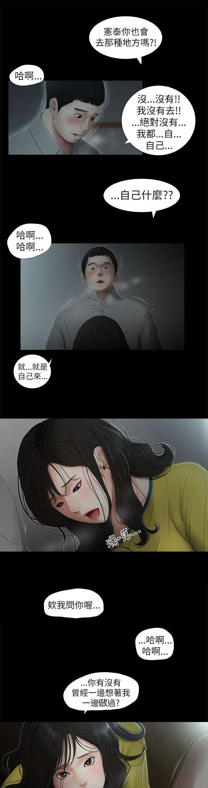 纯友谊漫画,第3话3图