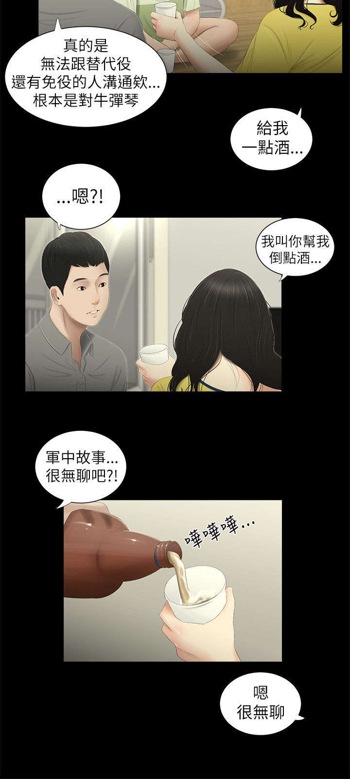 纯友谊漫画,第1话1图