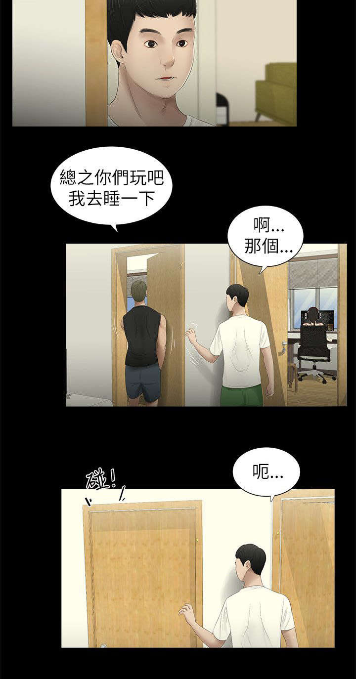 纯友谊漫画,第4话4图