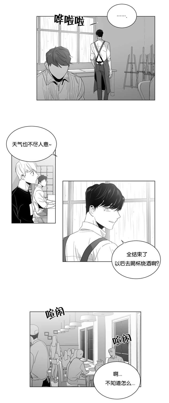 爱慕的少年在线观看漫画,第8话2图