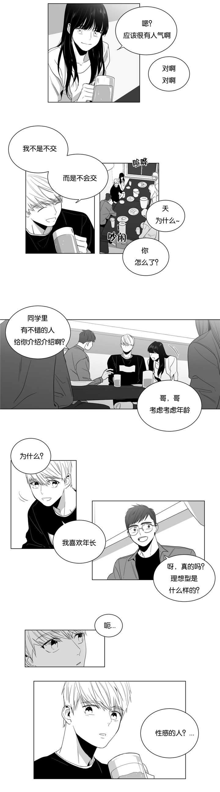 爱慕的少年在线观看漫画,第8话4图