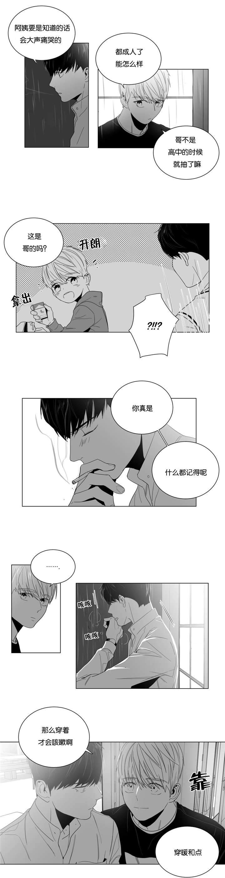 爱慕的少年漫画免费59漫画,第8话3图