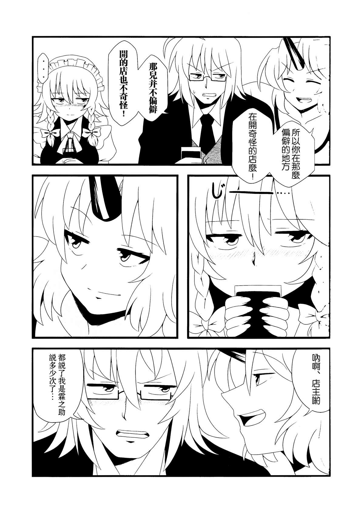 今日的香霖堂 红魔馆的咲夜漫画,短篇1图