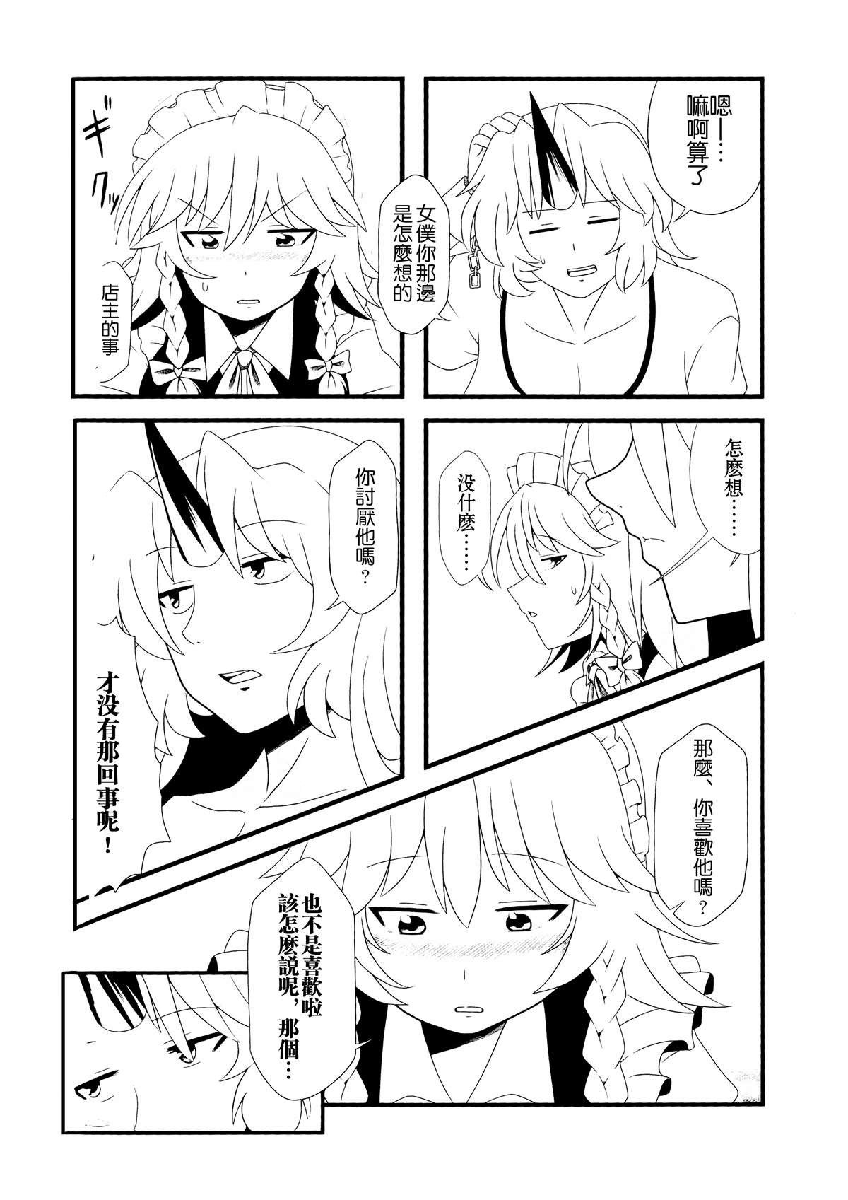 今日的香霖堂 红魔馆的咲夜漫画,短篇4图