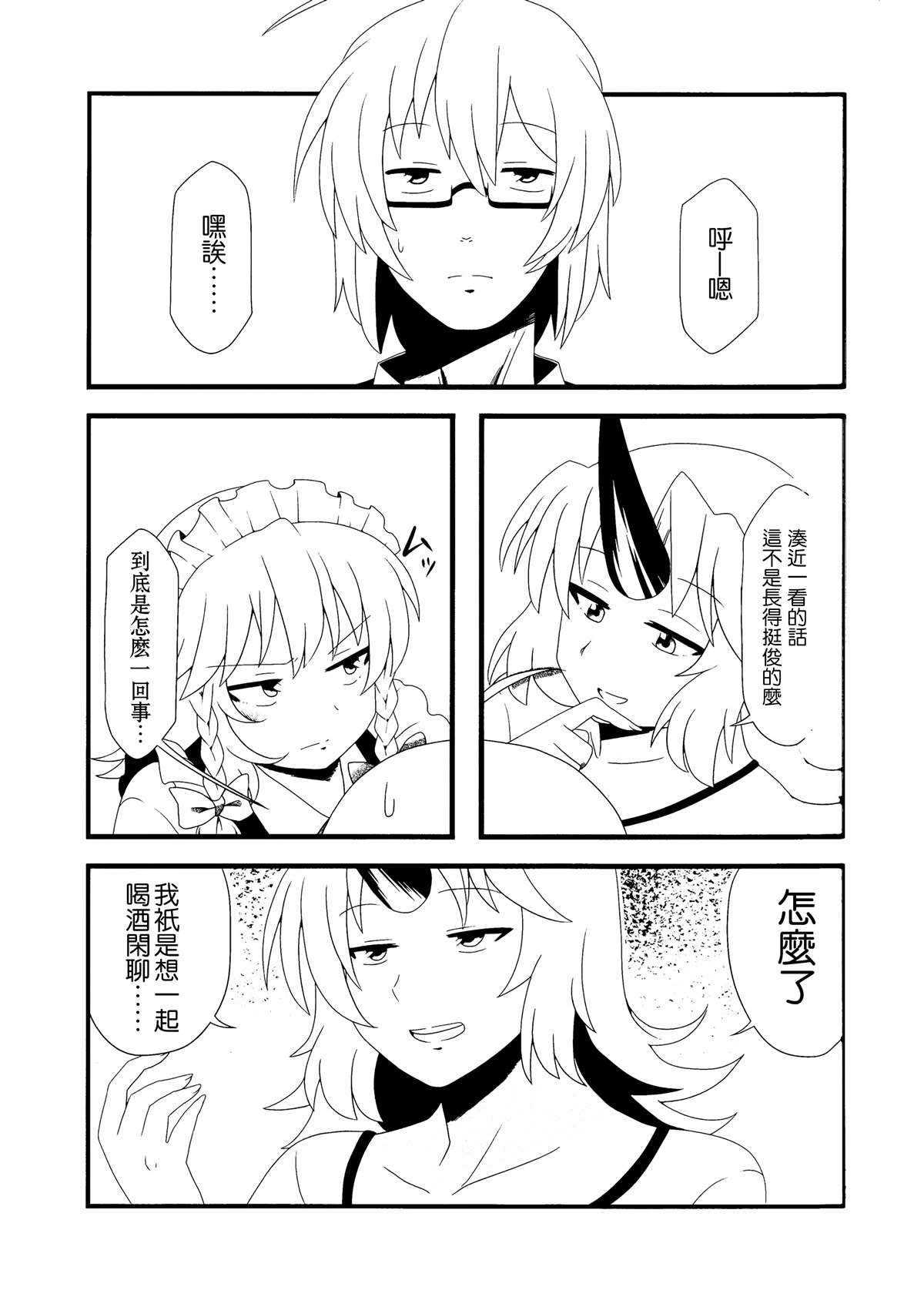 今日的香霖堂 红魔馆的咲夜漫画,短篇4图