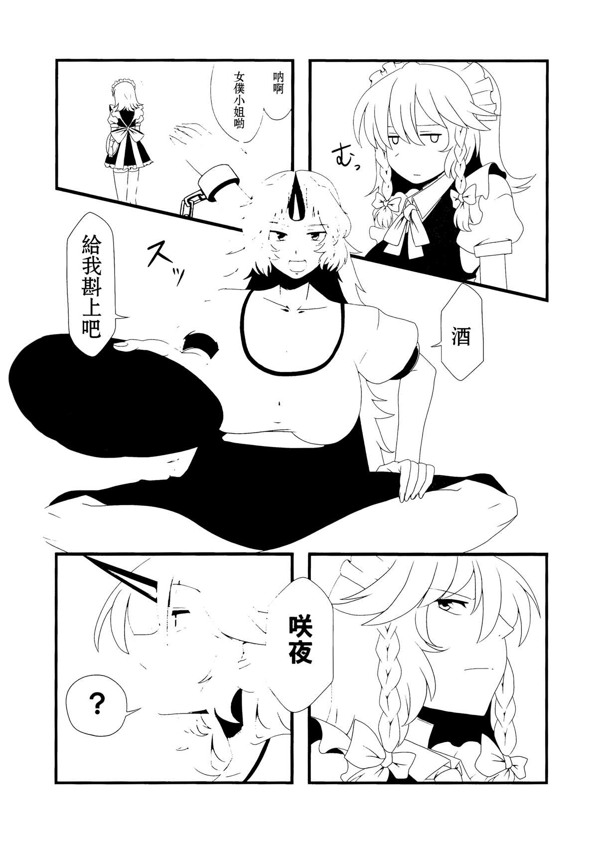 今日的香霖堂 红魔馆的咲夜漫画,短篇1图