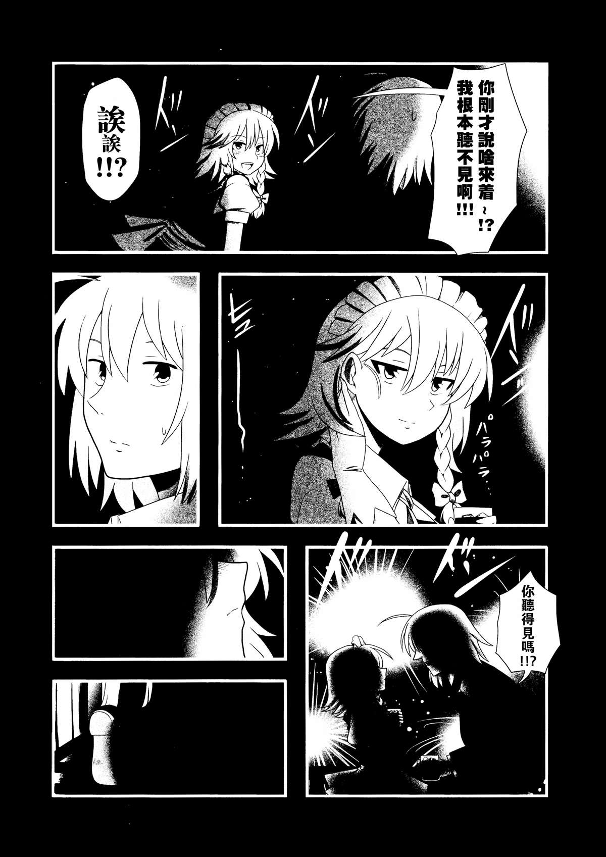 今日的香霖堂 红魔馆的咲夜漫画,短篇1图