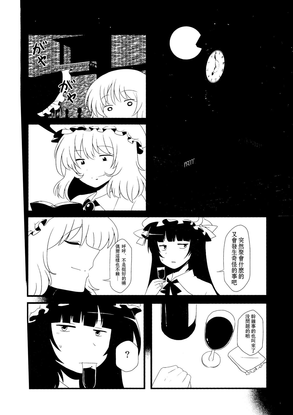 今日的香霖堂 红魔馆的咲夜漫画,短篇4图