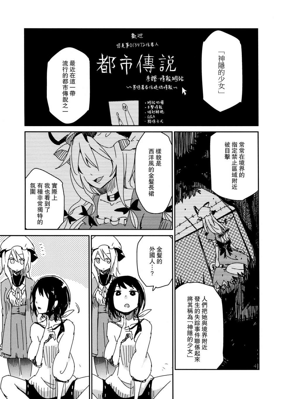 神隐的少女 漫画,第1话3图