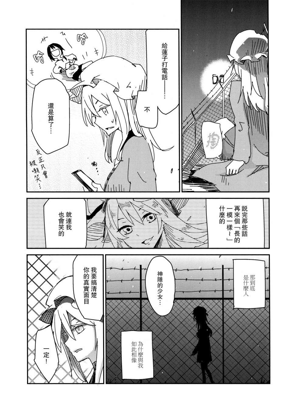 神隐的少女 漫画,第1话2图