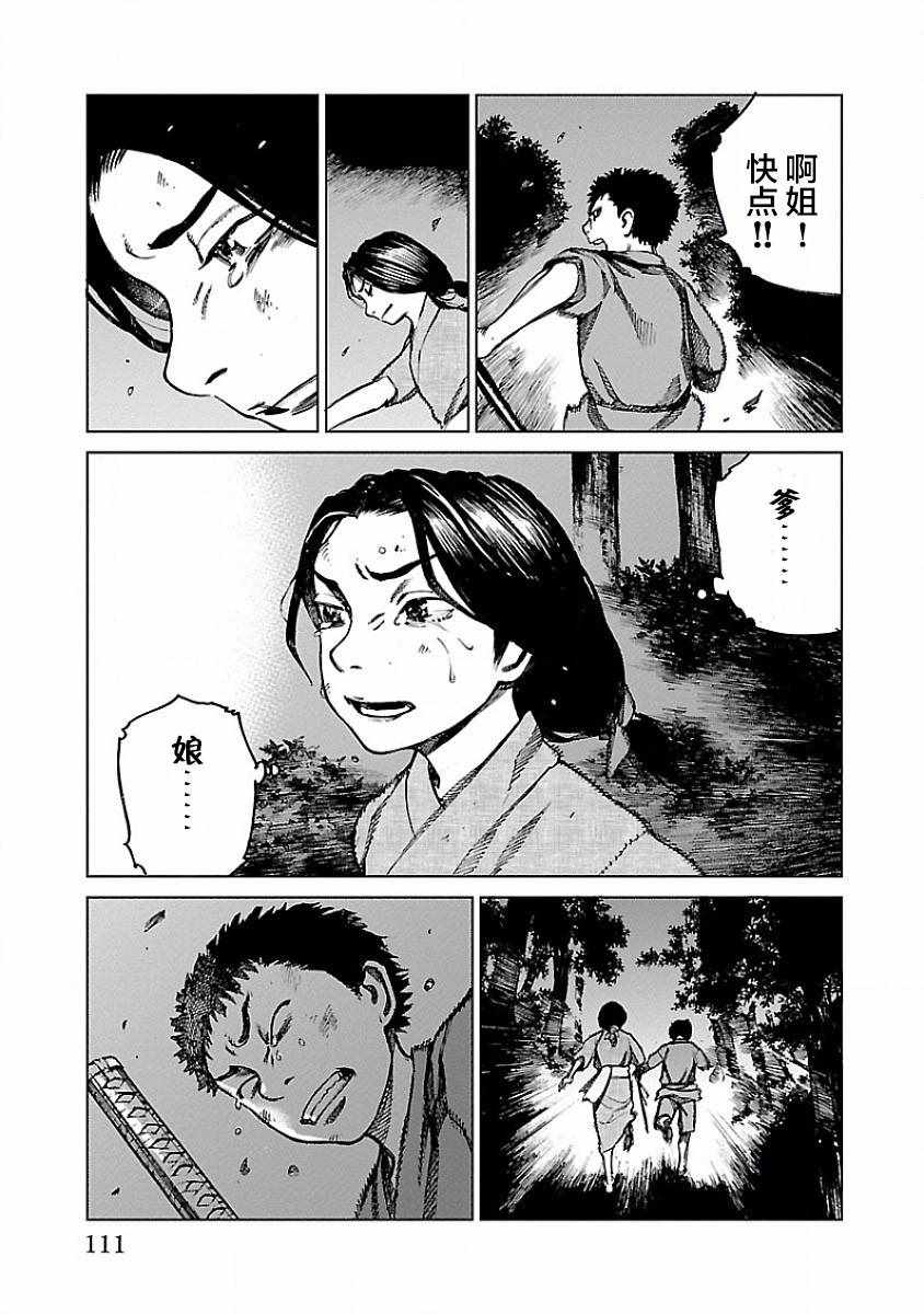 零里漫画,第3话5图