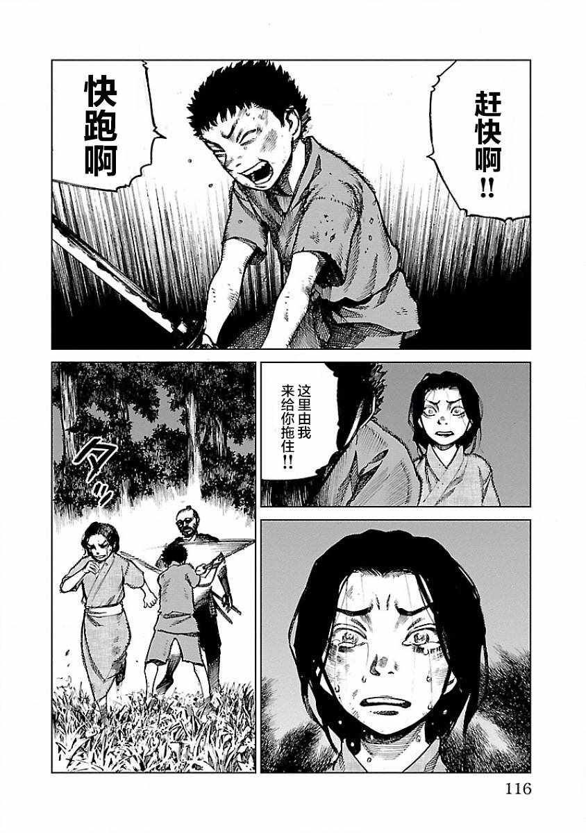 零里漫画,第3话5图