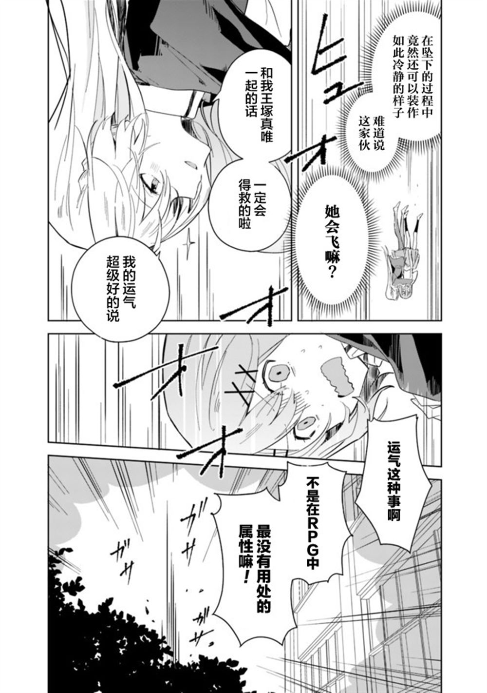 我怎么可能成为你的恋人，不行不行！（※不是不可能！？）漫画,第01话5图