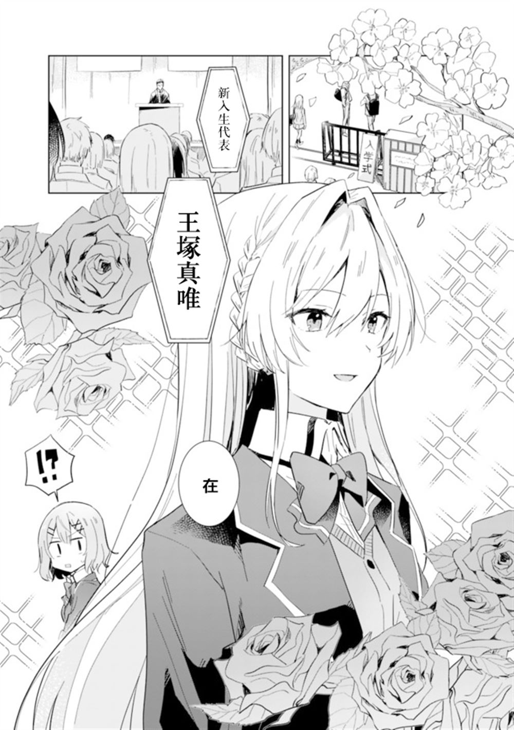 我怎么可能成为你的恋人，不行不行！（※不是不可能！？）漫画,第01话4图