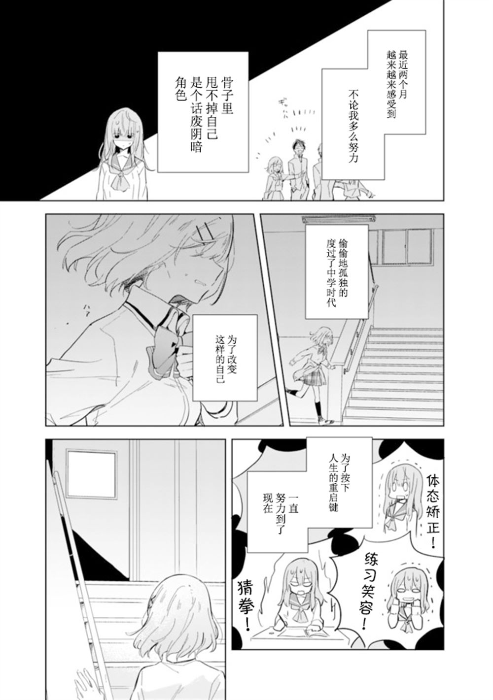 我怎么可能成为你的恋人，不行不行！（※不是不可能！？）漫画,第01话3图