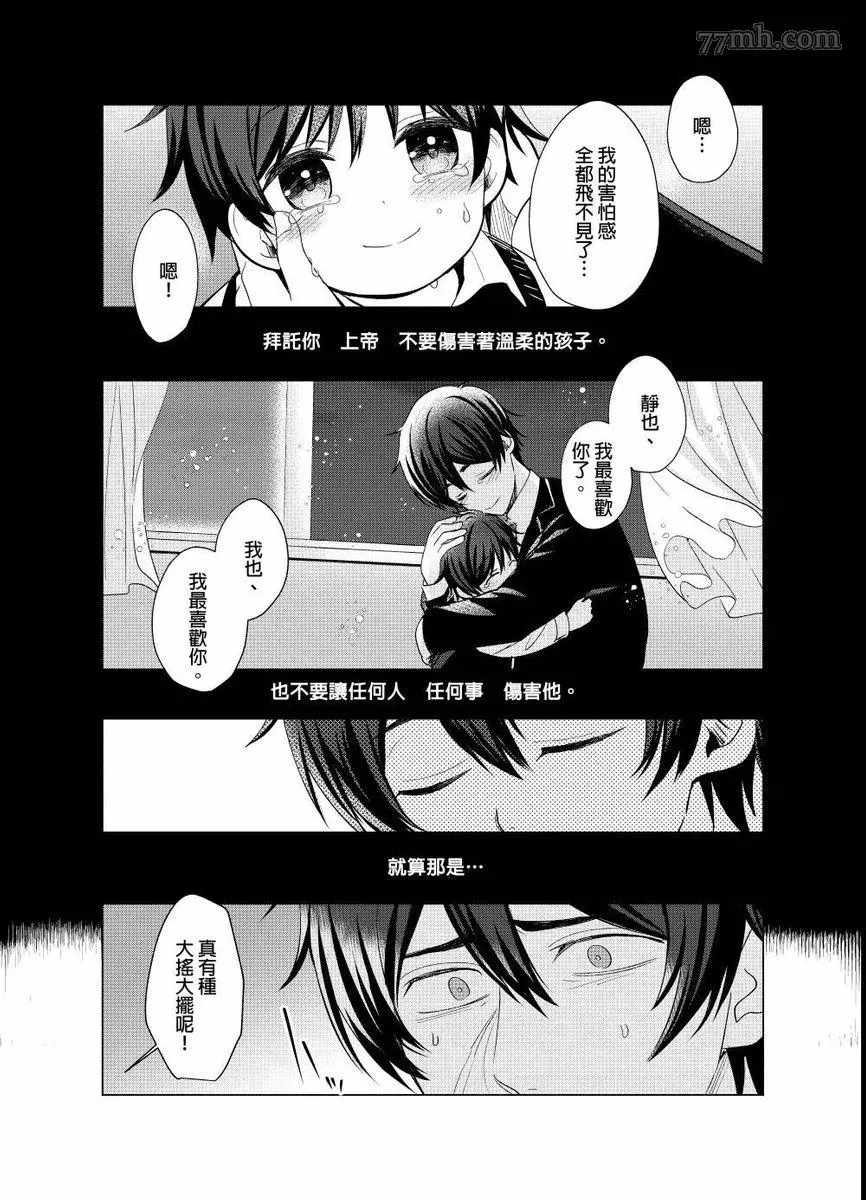 逐渐融化的刀疤漫画,第6话4图