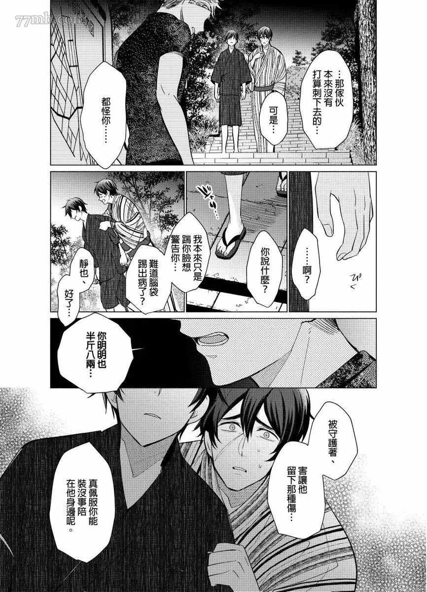 逐渐融化的刀疤漫画,第6话3图