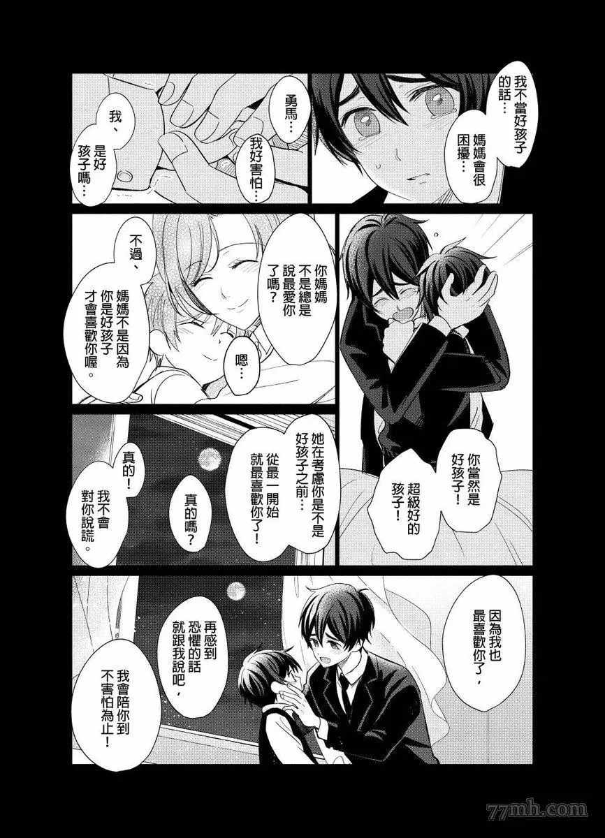 逐渐融化的刀疤漫画,第6话3图