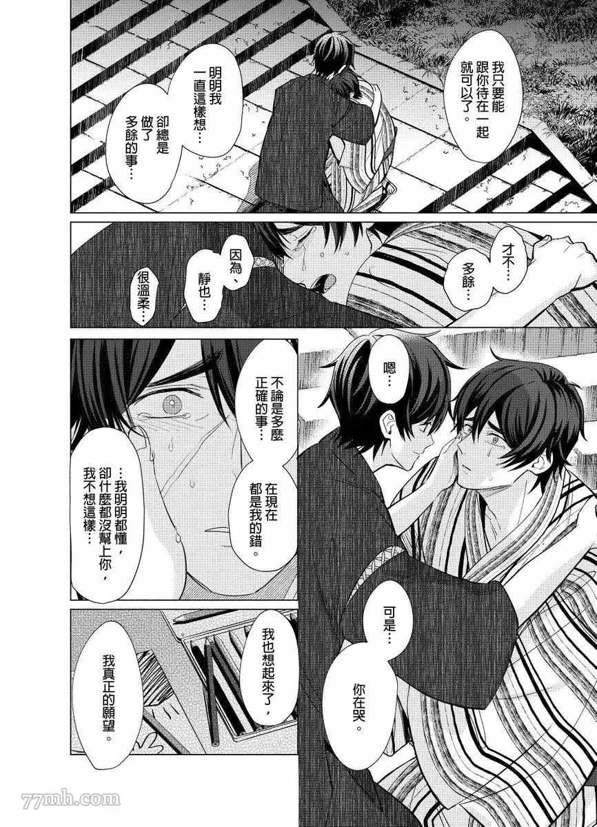 逐渐融化的刀疤漫画,第6话5图