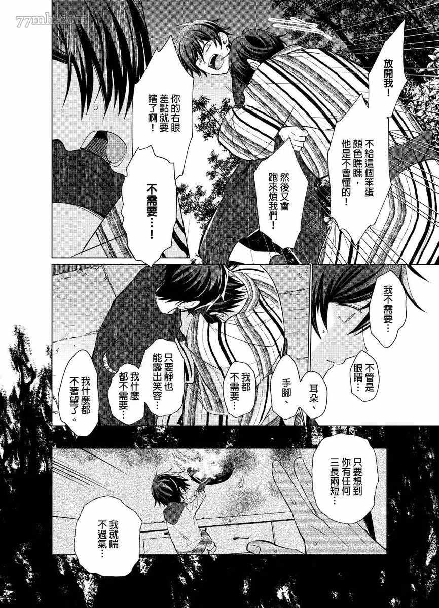 逐渐融化的刀疤漫画,第6话1图