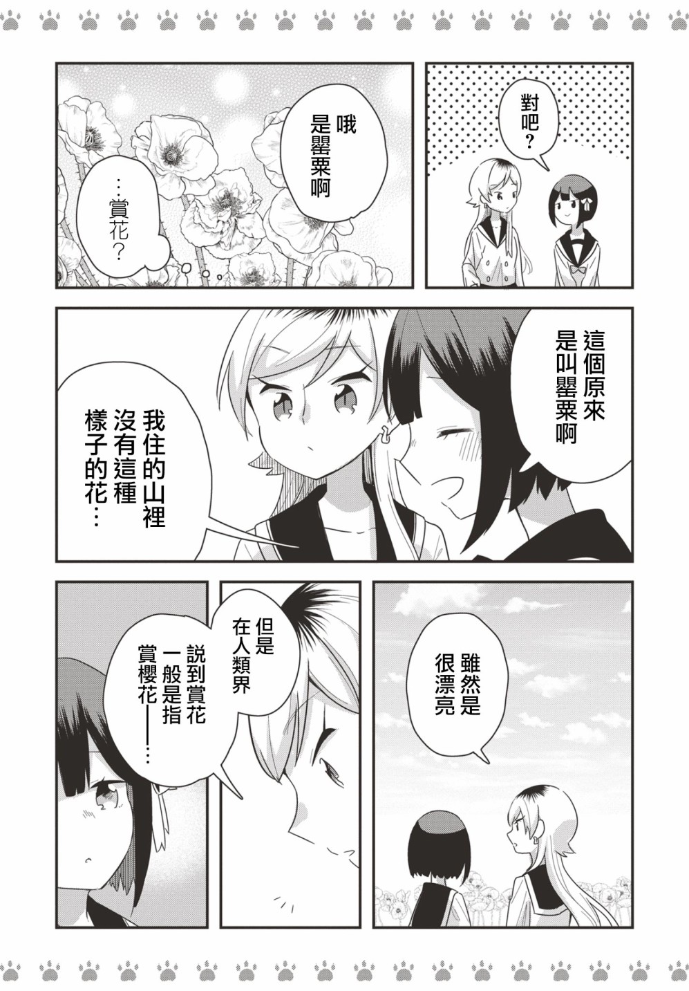 不良少女×牛肉干漫画,第8.5话2图