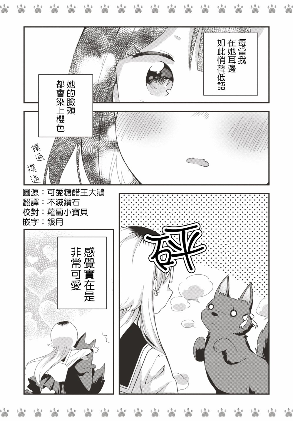 不良少女×牛肉干漫画,第8.5话4图