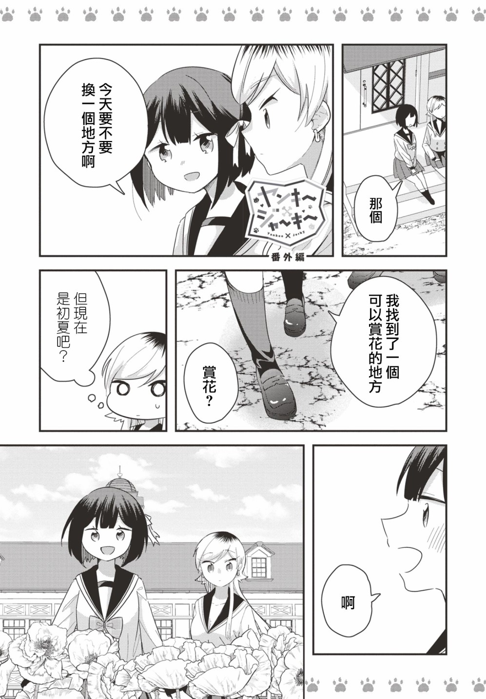 不良少女×牛肉干漫画,第8.5话1图