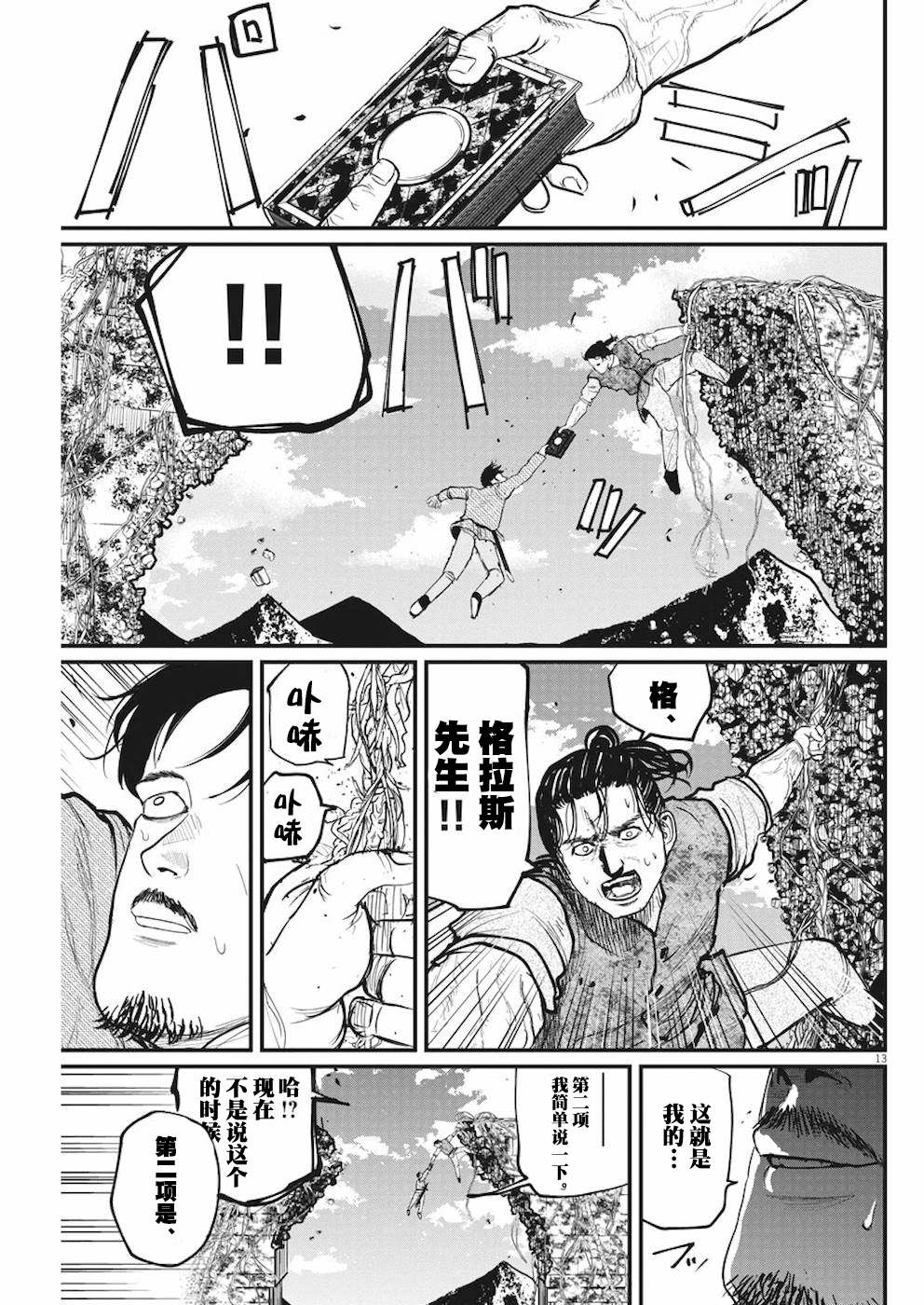 关于地球的运动漫画,第9话3图