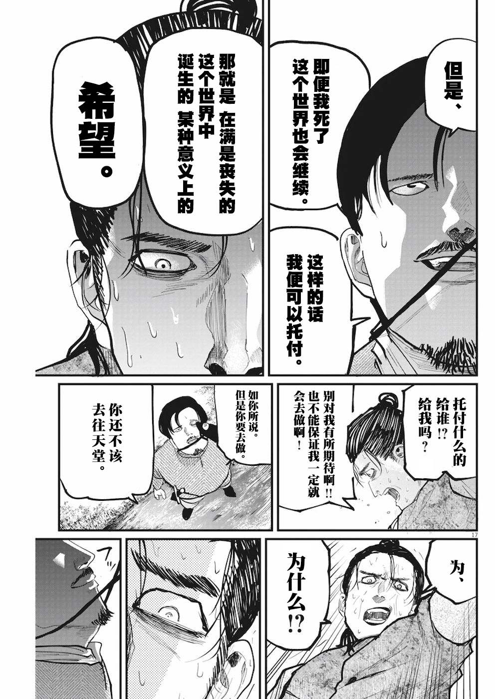 关于地球的运动漫画,第9话2图