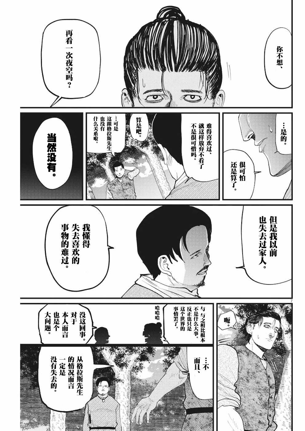 关于地球的运动漫画,第9话2图