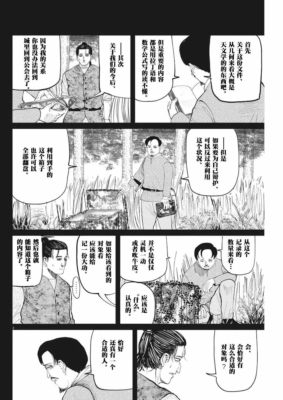 关于地球的运动漫画,第9话2图