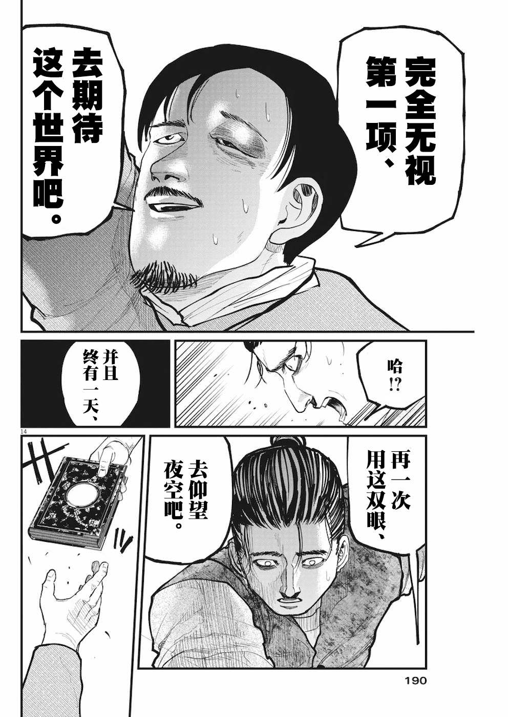 关于地球的运动漫画,第9话4图