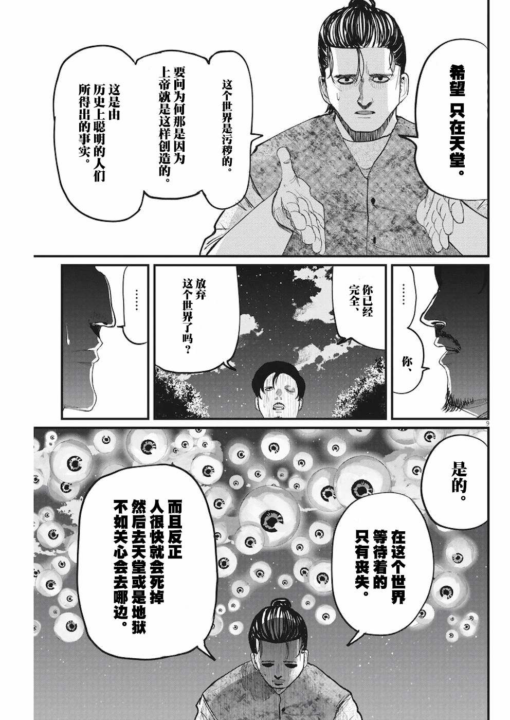 关于地球的运动漫画,第9话4图