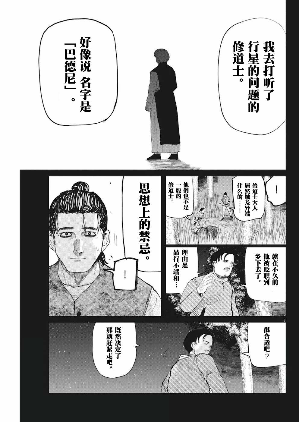 关于地球的运动漫画,第9话3图