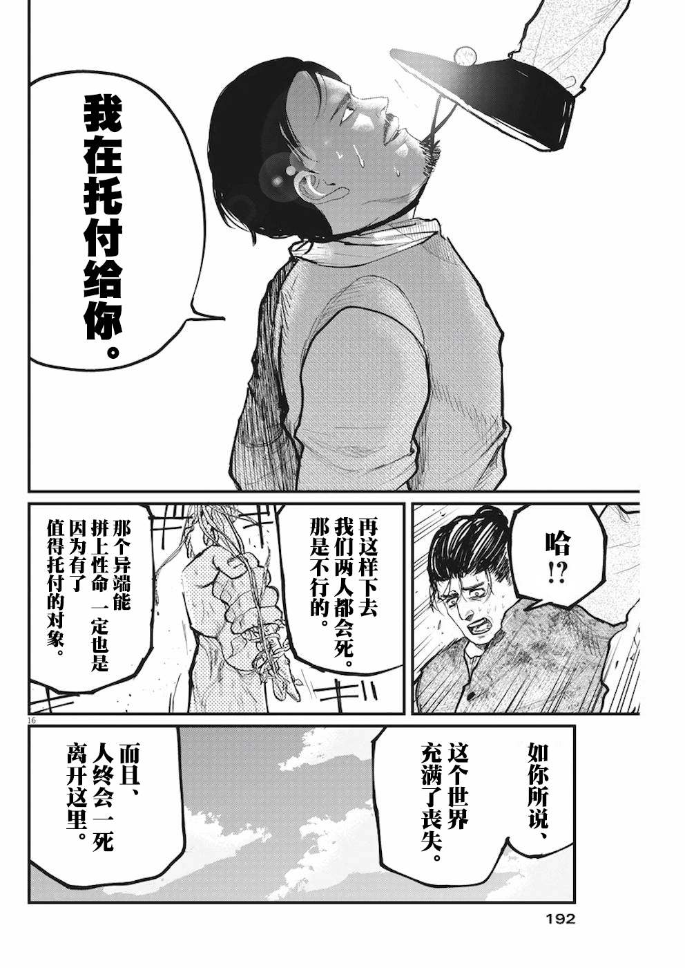 关于地球的运动漫画,第9话1图