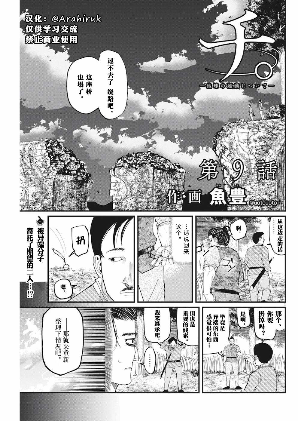 关于地球的运动漫画,第9话1图