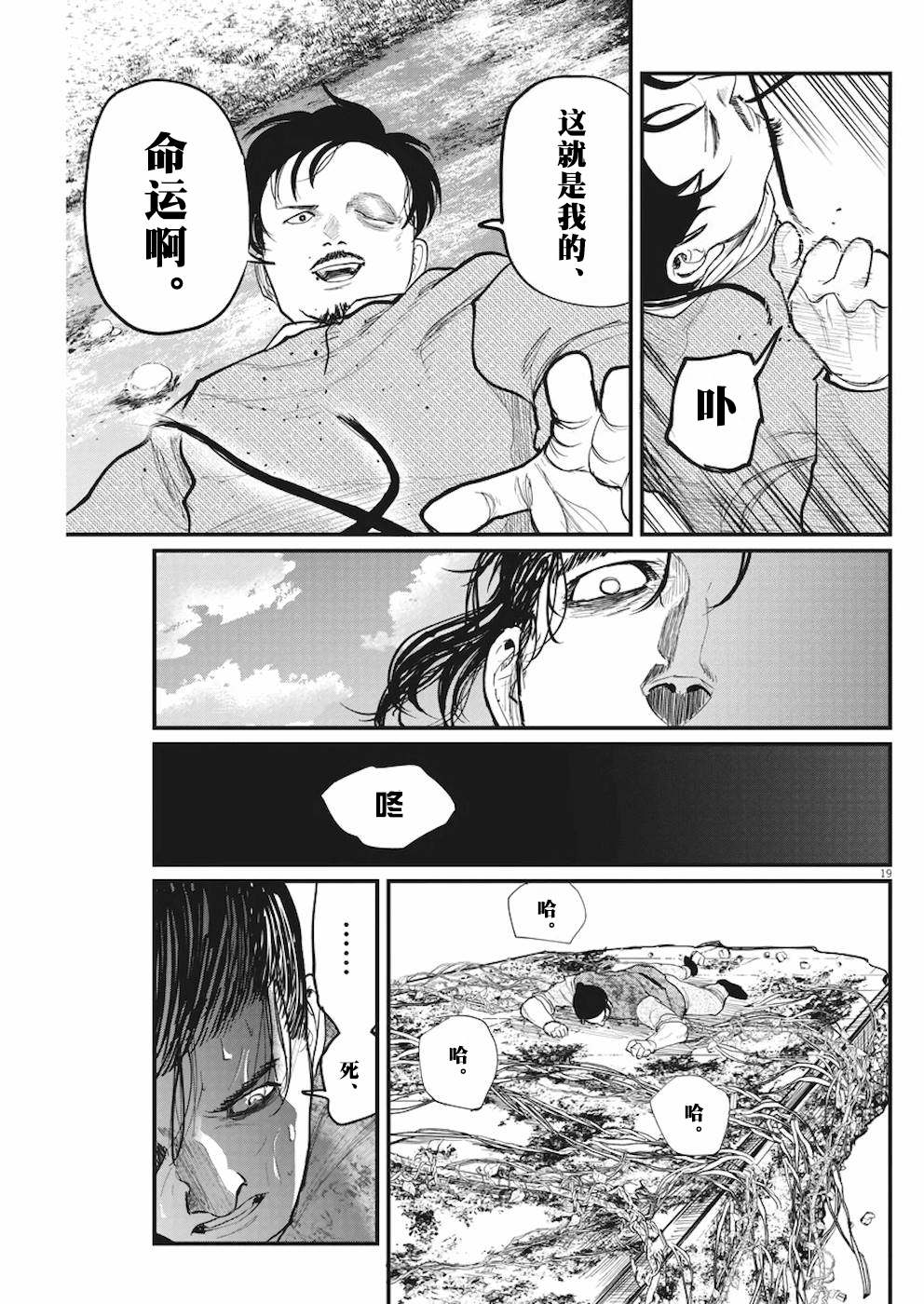 关于地球的运动漫画,第9话4图