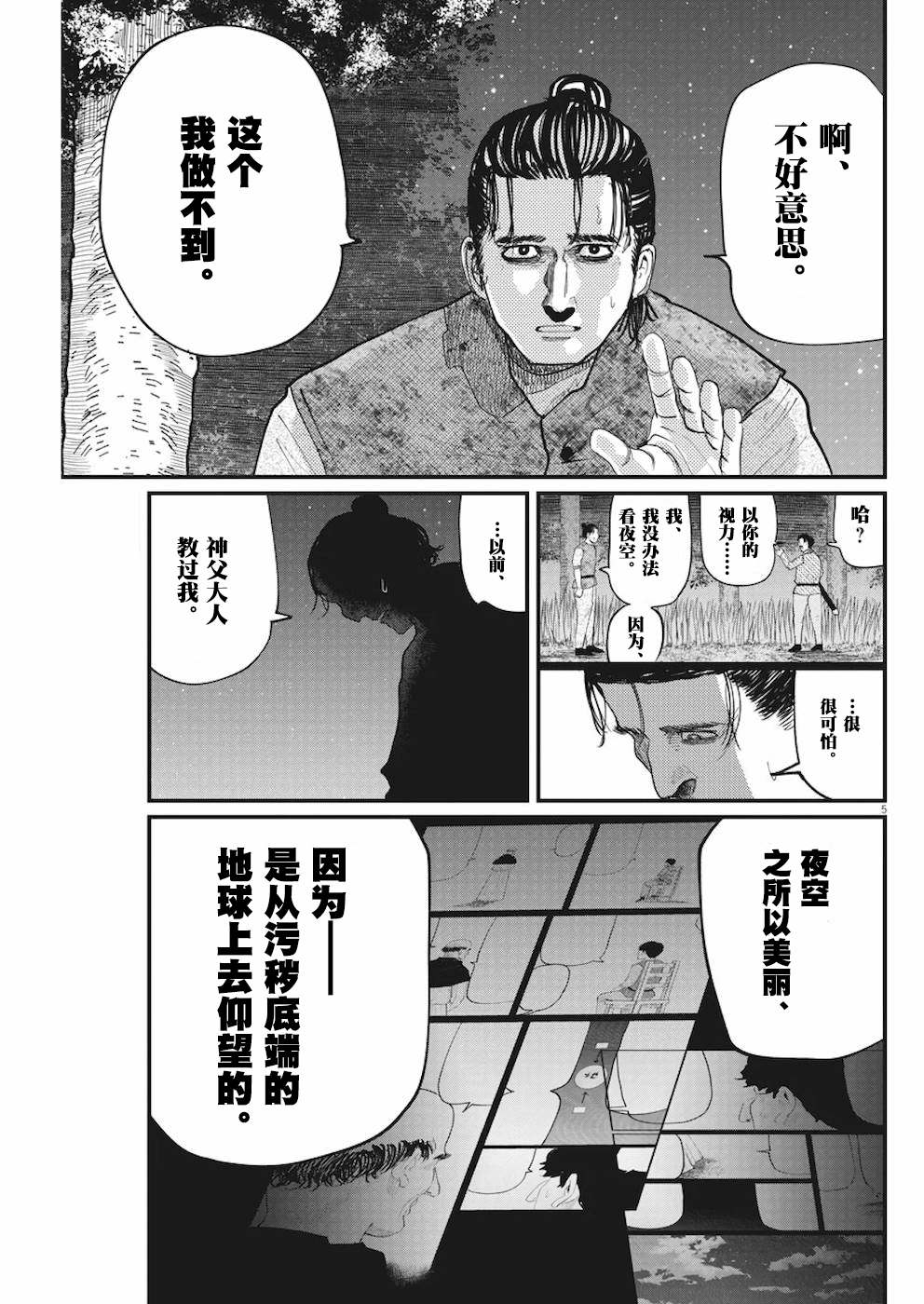 关于地球的运动漫画,第9话5图