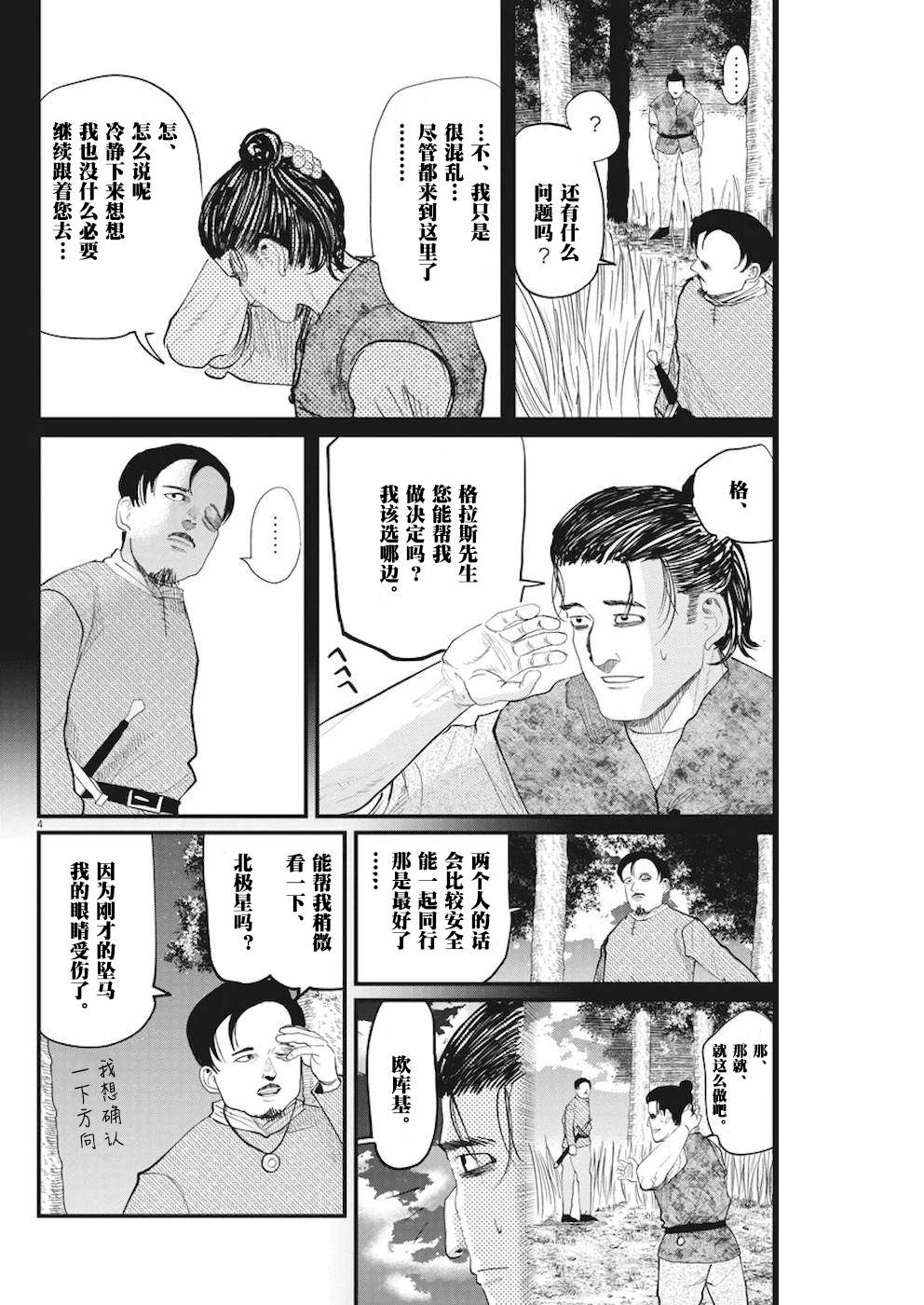 关于地球的运动漫画,第9话4图