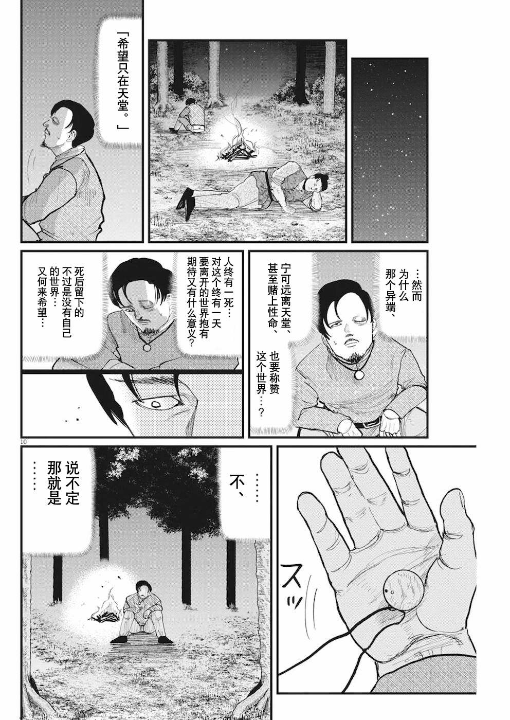 关于地球的运动漫画,第9话5图