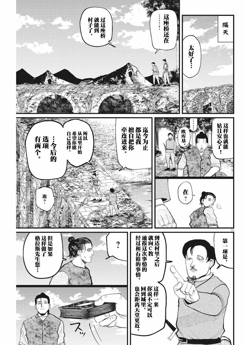 关于地球的运动漫画,第9话1图