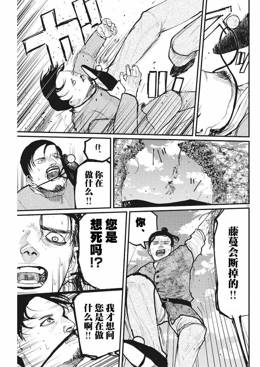 关于地球的运动漫画,第9话5图