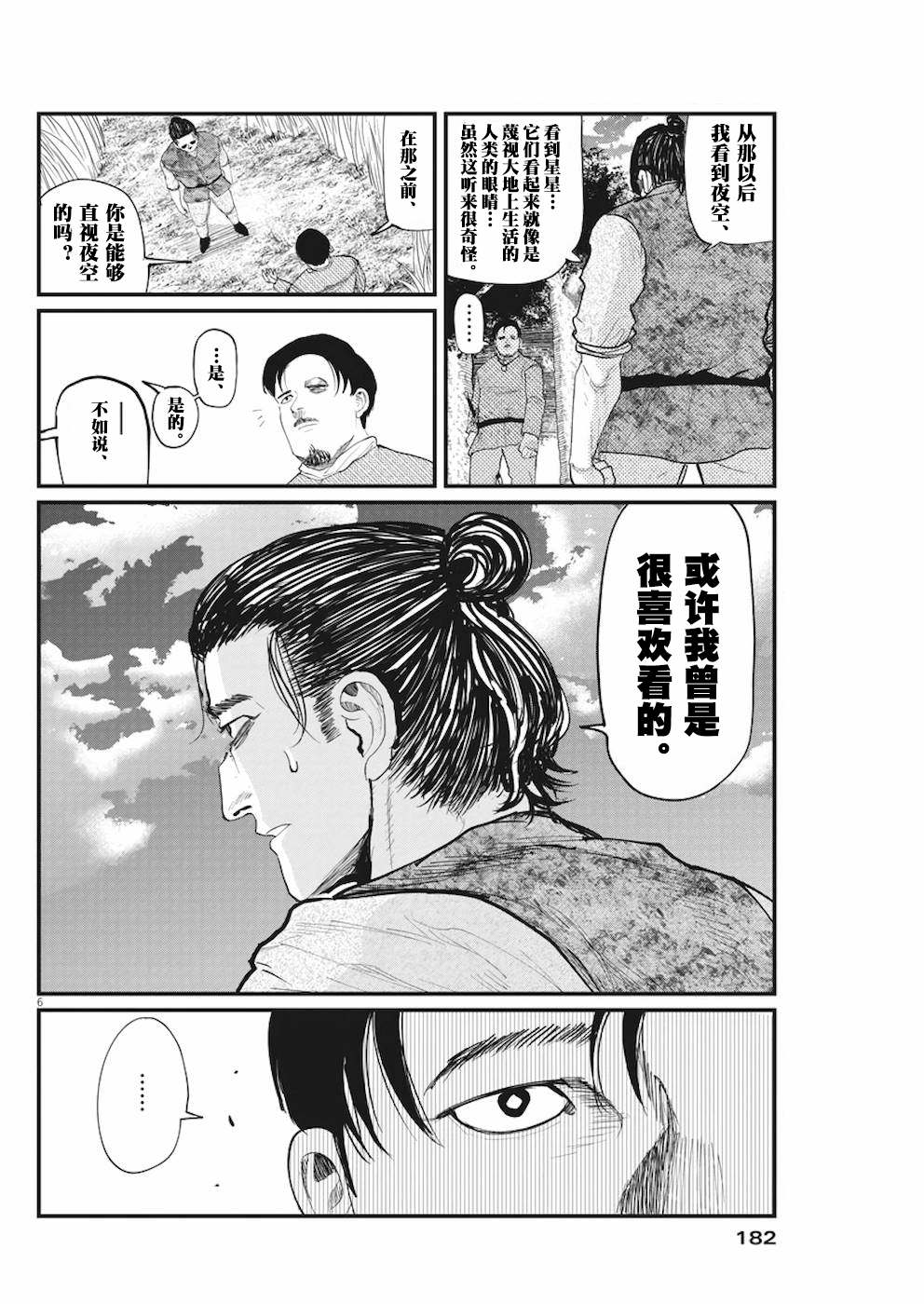 关于地球的运动漫画,第9话1图